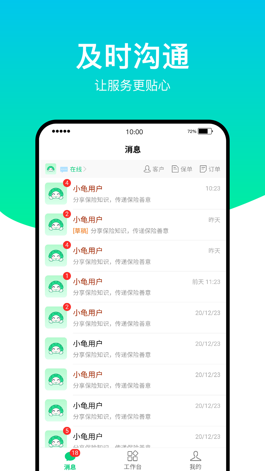 小龟保app v1.0.8