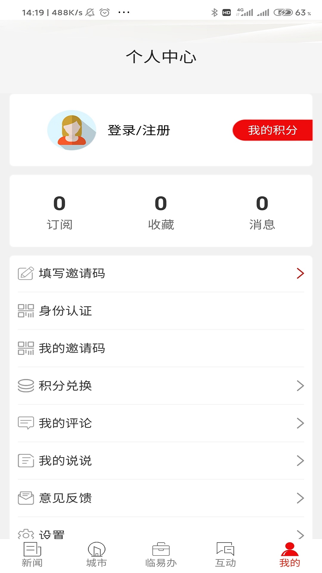在临沂客户端 v1.0.11