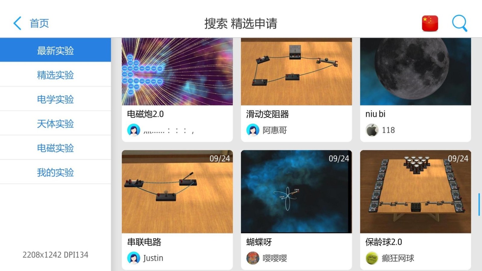 物理实验室app v2.4.2