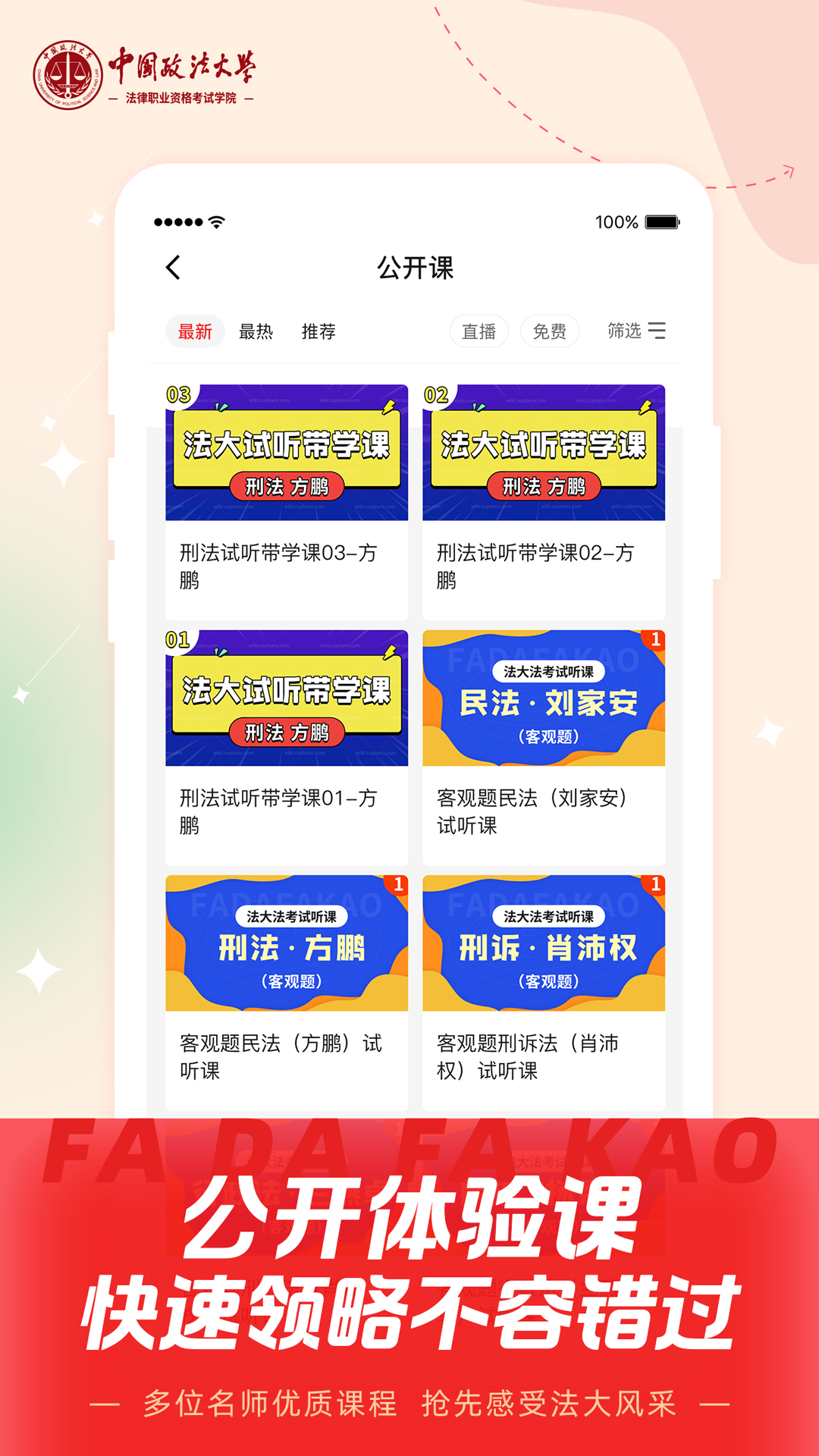 法大法考app v3.1.4