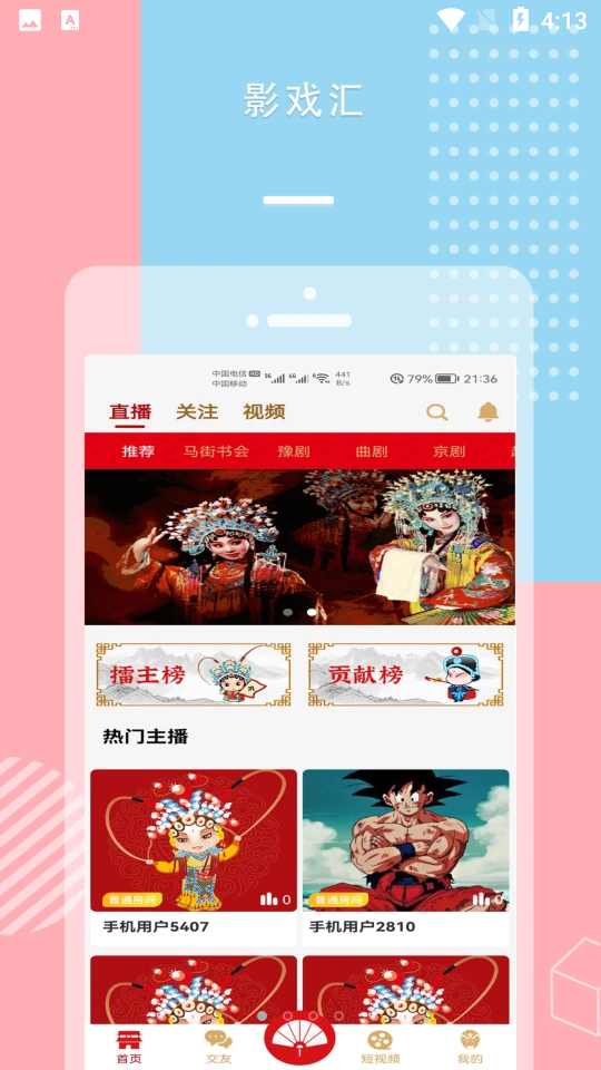 影戏汇APP v1.0.0