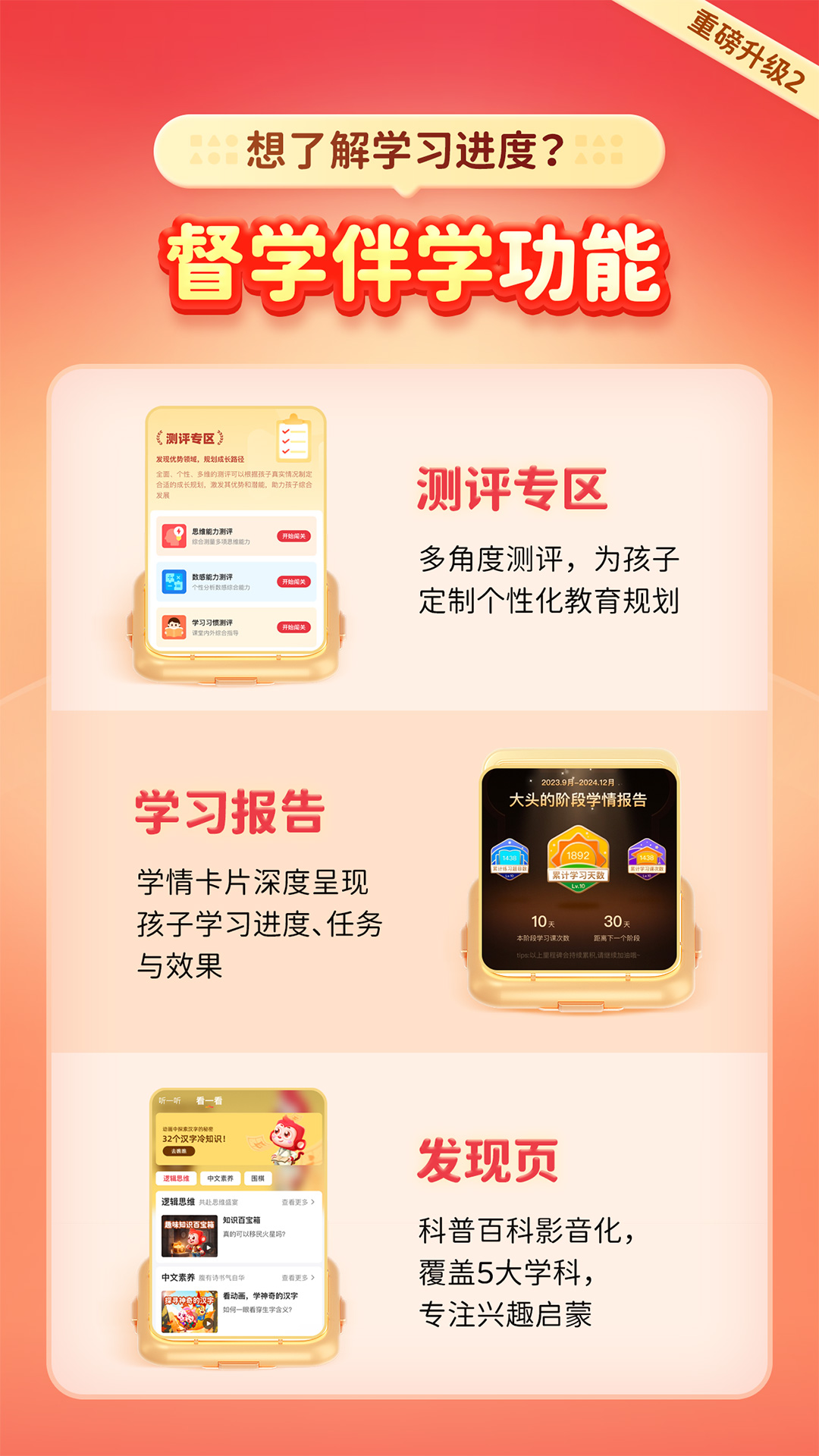 火花思维家长端app v26.2.1