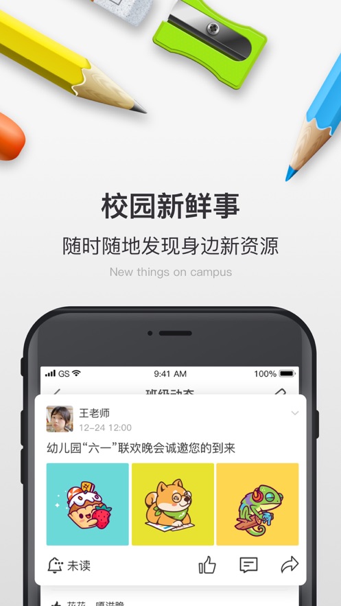 校内School最新版 v2.0.2
