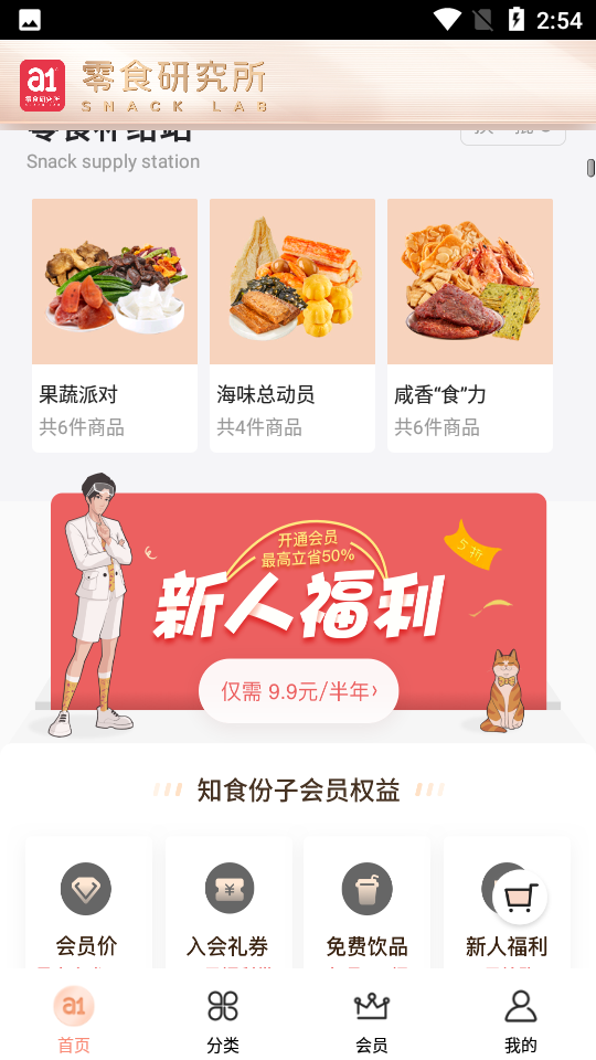 a1零食研究所app v1.1.6
