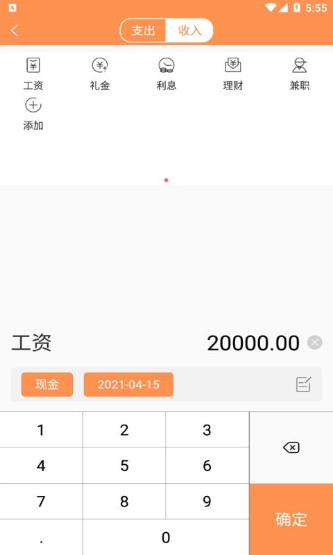轻简记账app v20210427