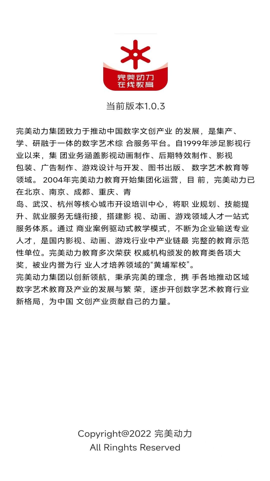 完美动力在线教育官方版 v1.1.7