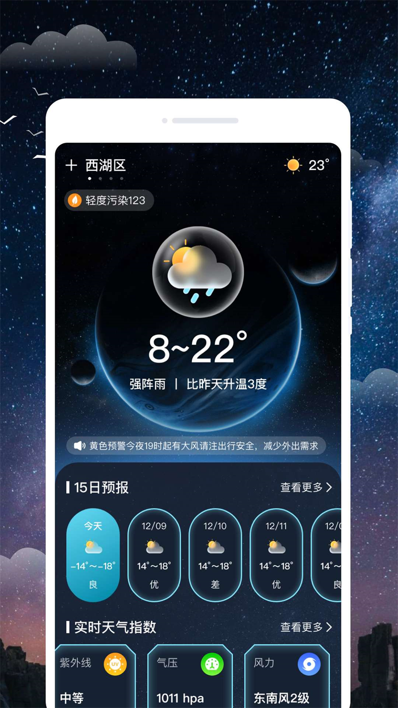 陨星天气app v1.0.1