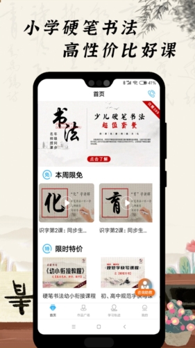 小学硬笔书法app v1.2.5