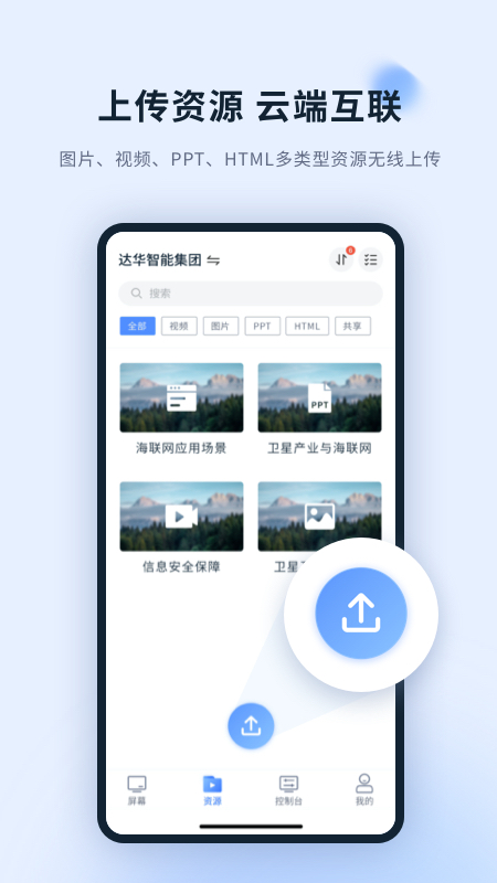 达华云屏app v1.0.0