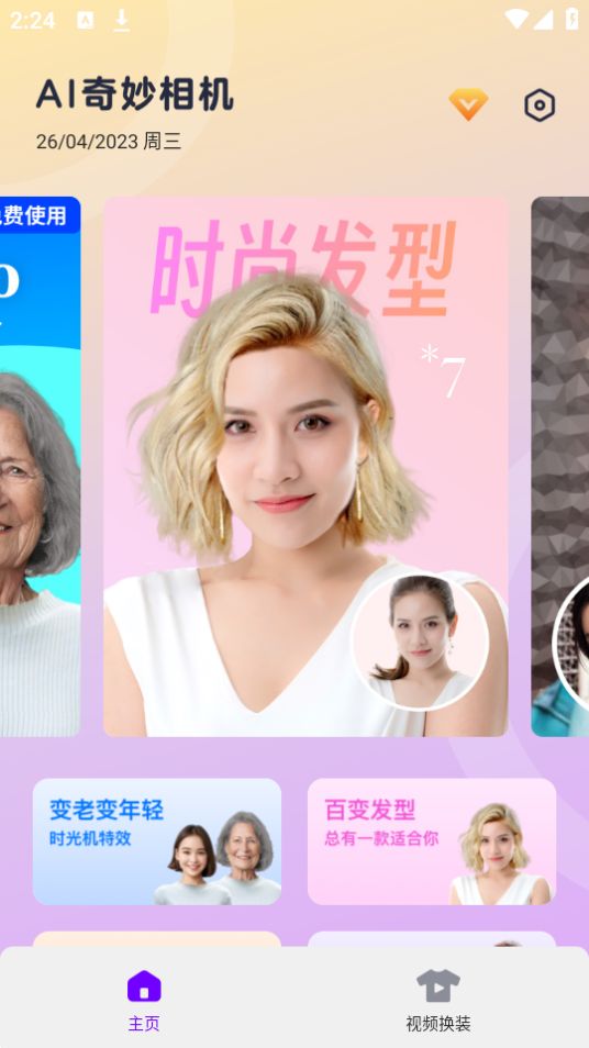 AI奇妙相机app安卓版 v1.0