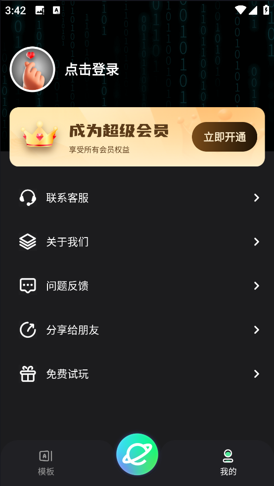虚拟数字人设计app v4.0