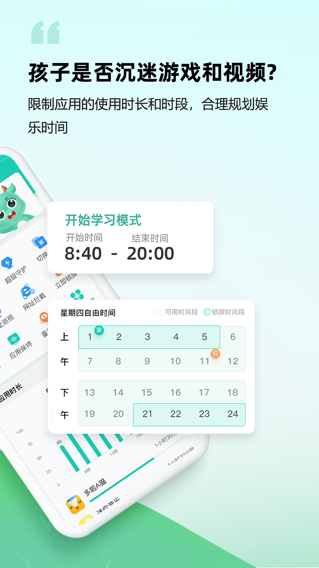 皆成守护孩子端app v426030311