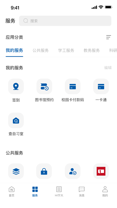 风华宁大app v10.2.6