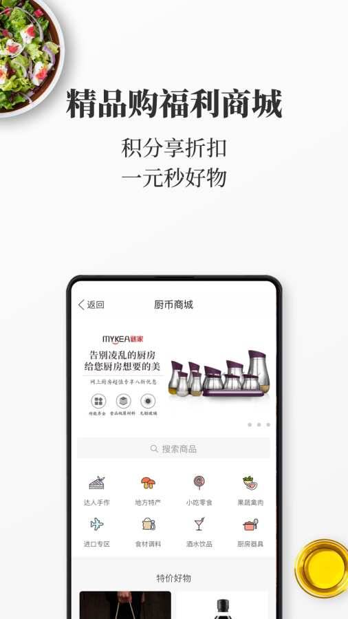 网上厨房app v16.8.4