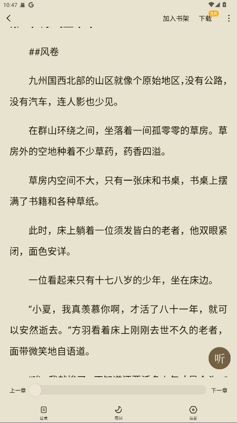 蛋花免费小说解锁版 6.7.5.32安卓版 v6.7.5.32