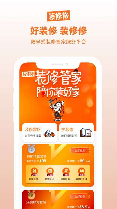 装修修app v1.0
