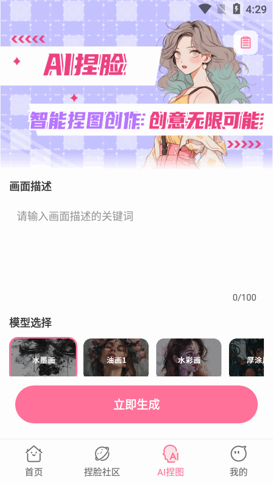 二次元捏脸头像软件 v2.1.1