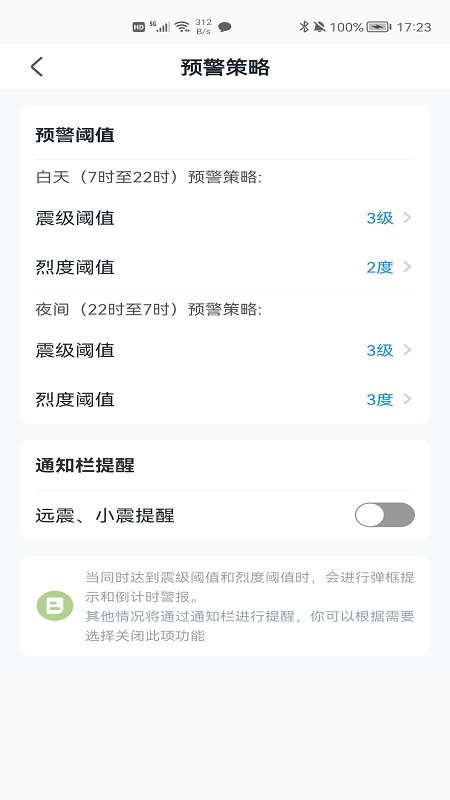icl地震预警系统app v11.3.4