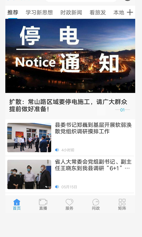 冀云元氏官方版 1.9.1安卓版 v1.9.1