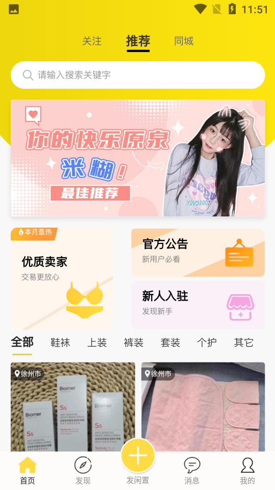 OK闲置APP v2.0.8