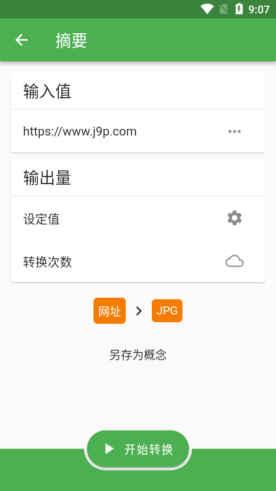 file converter中文免费版 v20.1.12