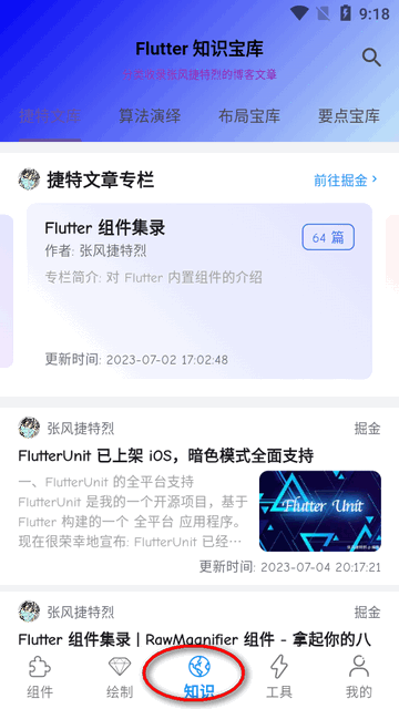 Flutter组件库(FlutterUnit)