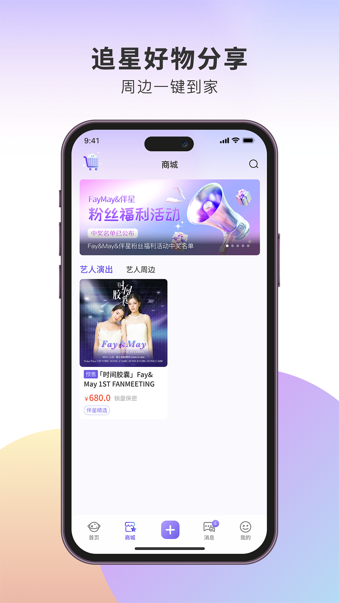 伴星app v3.3.0
