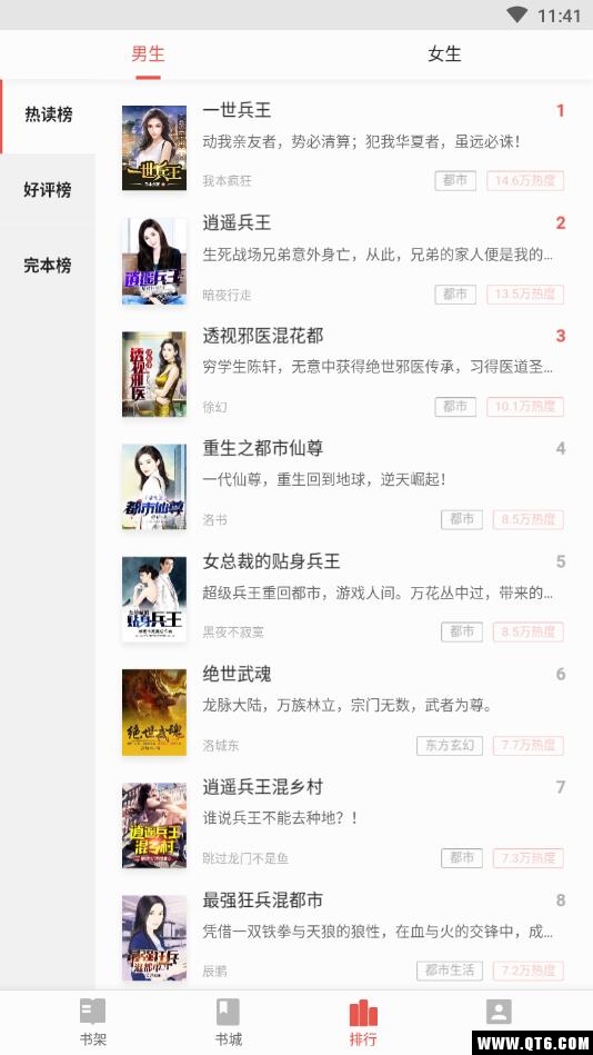 看典免费小说 1.2.3.8安卓版 v1.2.3.8