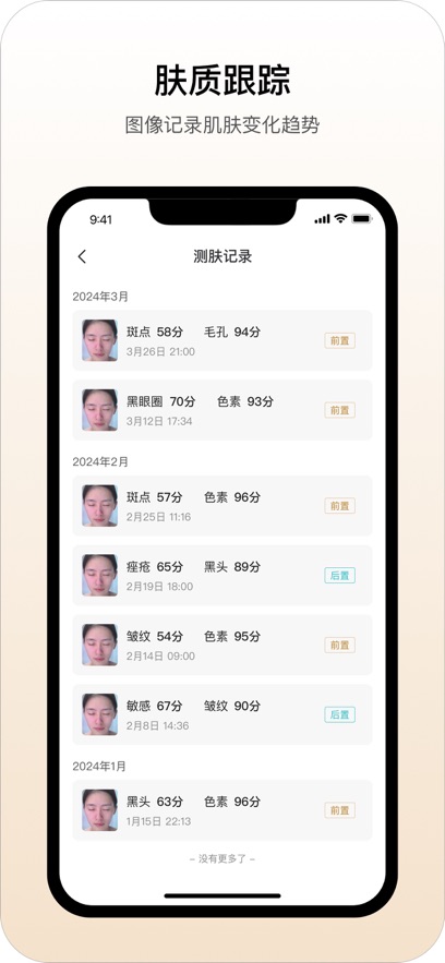 肌肤之境app v1.0.6