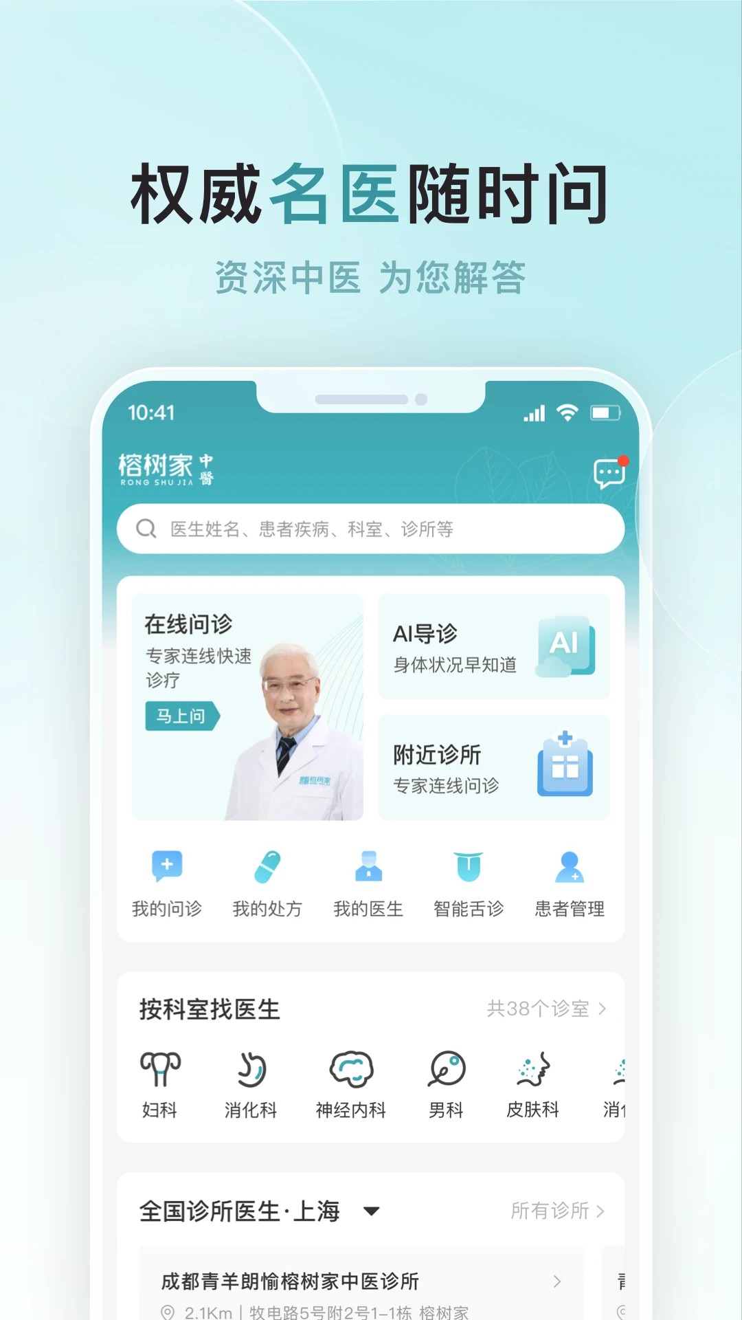 榕树家中医 v1.3.13