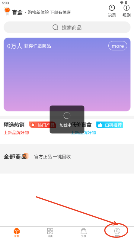 藏宝盲盒