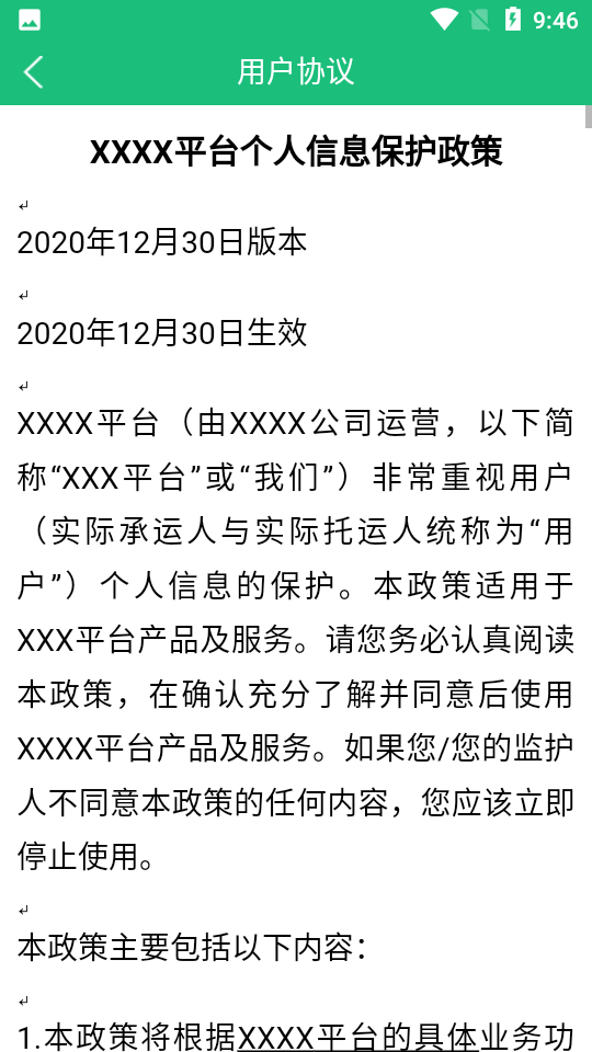 骐盛物流 v3.1.1
