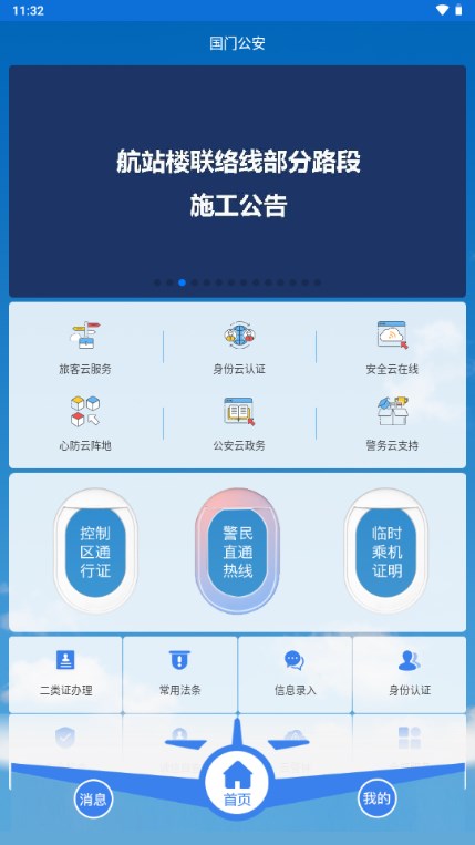 国门公安app官方安卓版 v4.3.4