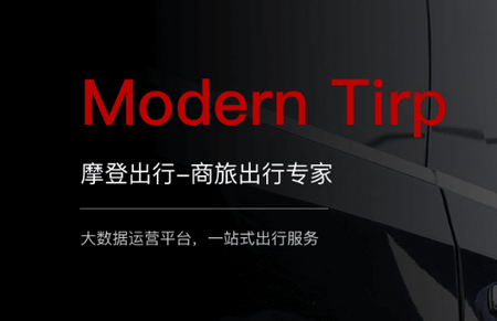 摩登出行司机端app
