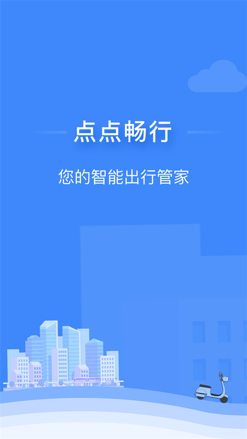 点点畅行app官方下载 v3.6.0