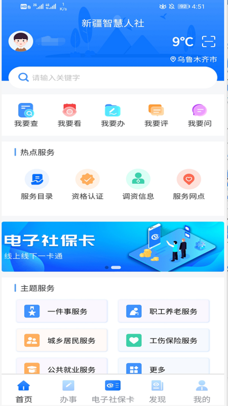 新疆智慧人社养老认证下载app v3.2.5