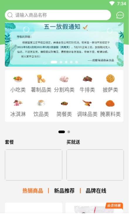 海通森美app最新 v2.0.0