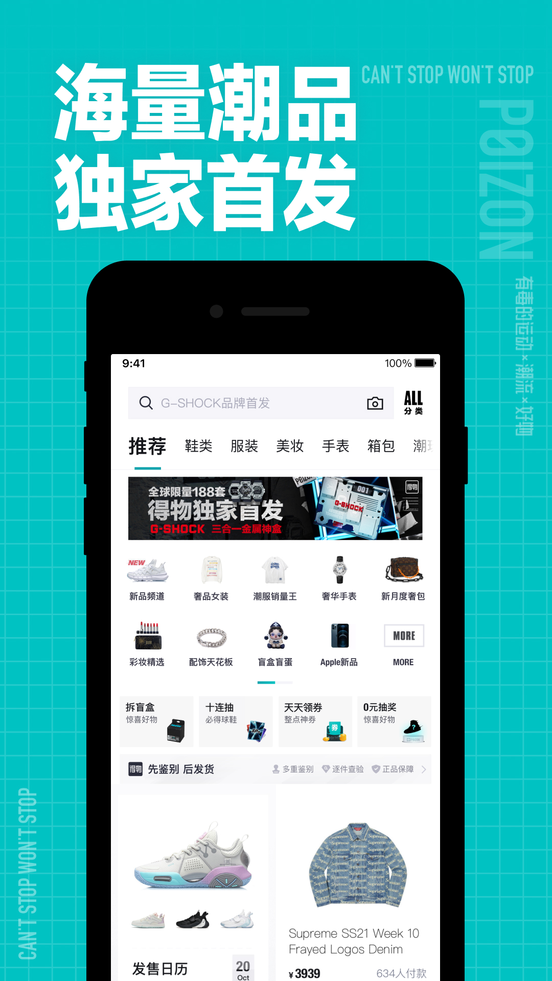 得物app v5.85.5