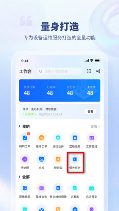 华锐智维app手机版