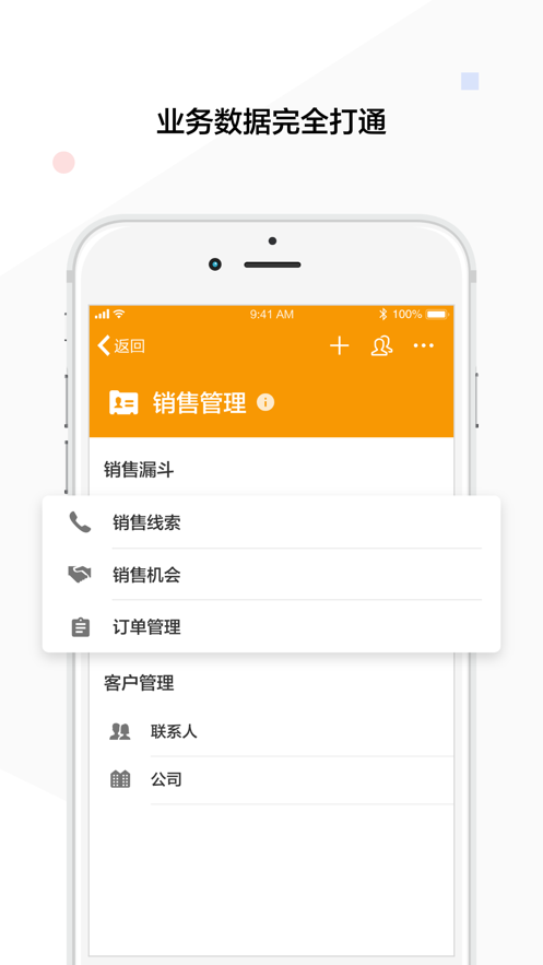 明道云app v13.2.1
