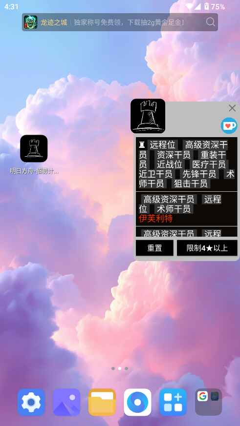 明日方舟公开招募计算器wiki(明日方舟-招募计算机) 1.0安卓版 v1.0