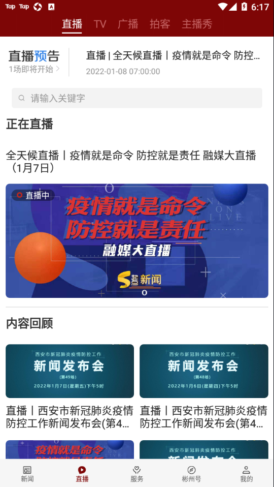 爱彬州app v1.6.12