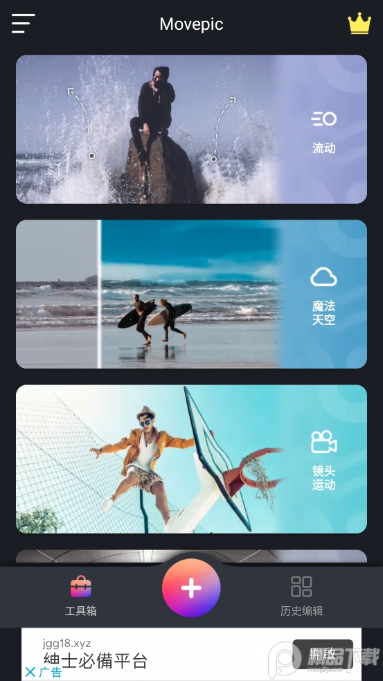 movepic最新专业版无水印 v3.7.3