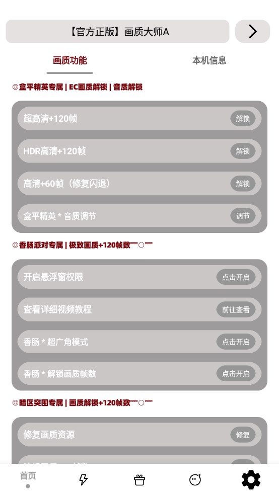 画质大师Apk最新免费版 3.8安卓版 v3.8