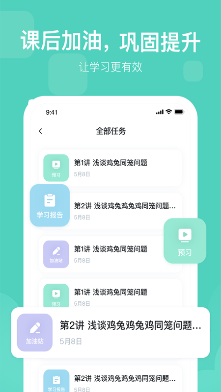 未来魔法校app v4.6.6.2