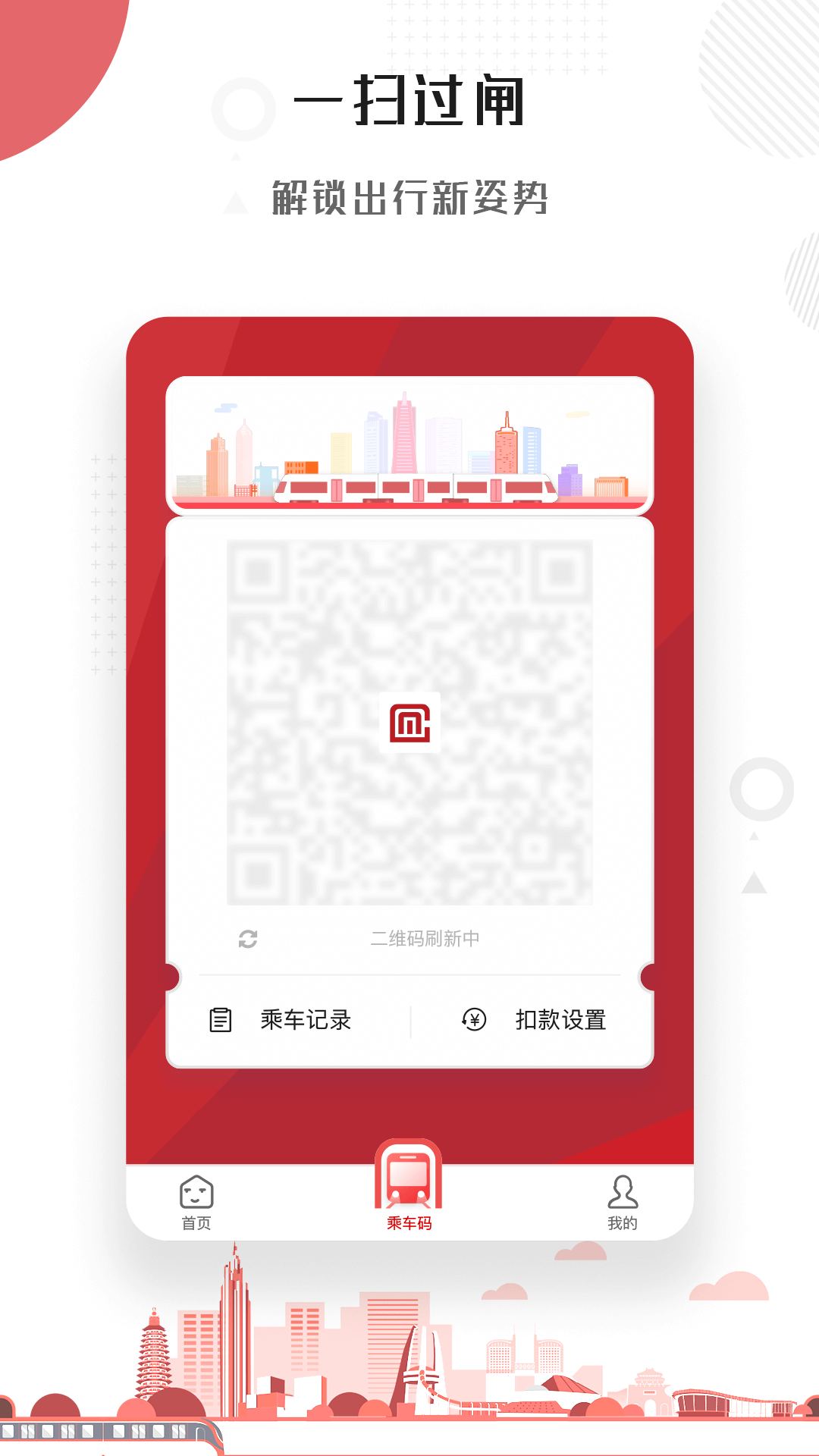 常州地铁app官方版 v1.5.2