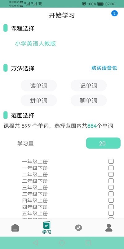 智学助手同步高中 v3.0.6