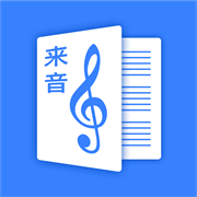 来音制谱下载 v3.8.1