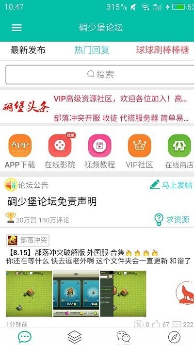 碉堡了论坛app 5.2安卓版 v5.2