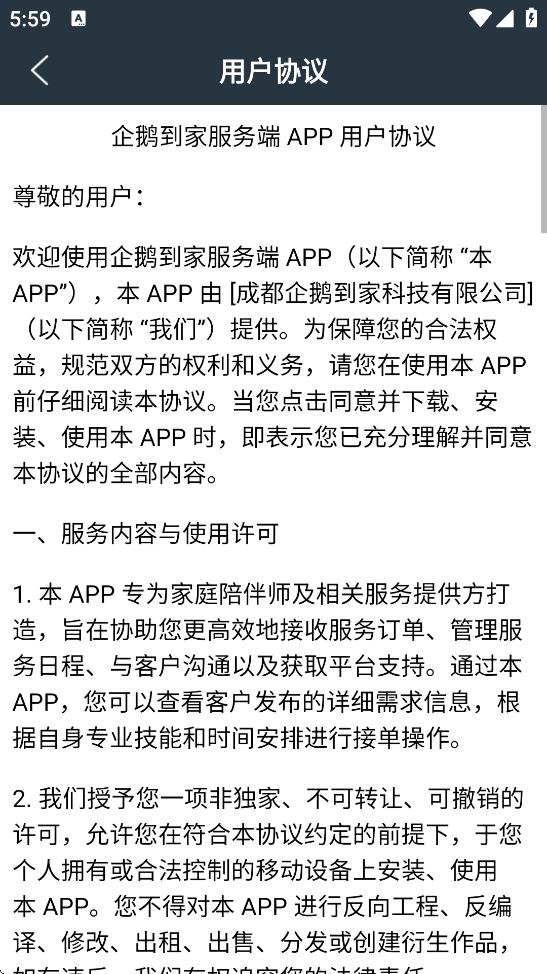 企鹅到家下载安装最新版 v1.0.6